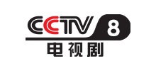 CCTV8-电视剧频道Logo