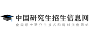 中國研究生招生信息網logo,中國研究生招生信息網標識