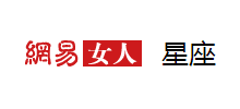 网易星座Logo