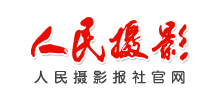 人民摄影报社Logo