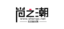 尚之潮网logo,尚之潮网标识
