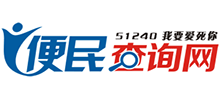 便民查询网Logo