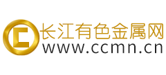 长江有色金属网Logo