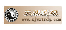 天然道观Logo