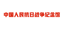 中国人民抗日战争纪念馆Logo