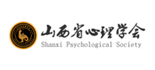 山西省心理学会Logo