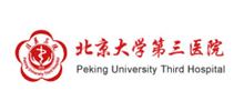 北京大学第三医院Logo