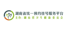 湖南省统一预约挂号服务平台Logo