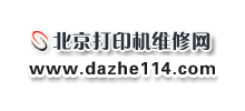 北京打印机维修Logo