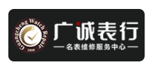 广诚表行Logo