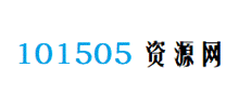 101505资源网Logo