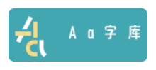 Aa字库logo,Aa字库标识