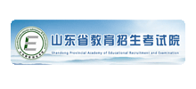 山东省教育招生考试院Logo