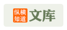 纵横知道文库logo,纵横知道文库标识