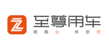 深圳市至尊汽车租赁有限公司Logo
