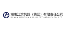 湖南江滨机器（集团）有限责任公司logo,湖南江滨机器（集团）有限责任公司标识