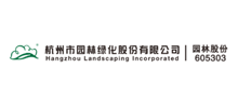 杭州市园林绿化股份有限公司Logo