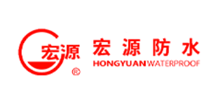 宏源防水科技集团有限公司Logo