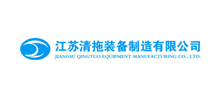 江苏清拖装备制造有限公司Logo