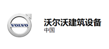 沃尔沃建筑设备(中国)有限公司Logo