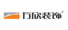 福州万欣装饰设计工程有限公司Logo