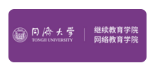 同济大学继续教育学院Logo