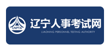 辽宁人事考试网Logo