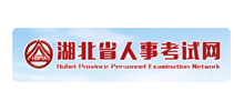 湖北省人事考试网logo,湖北省人事考试网标识