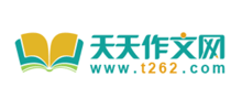天天作文网Logo