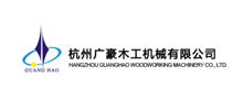 杭州广豪木工机械有限公司Logo