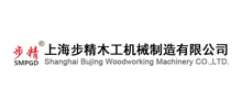 上海步精木工机械制造有限公司Logo