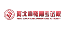 河北省教育考试院Logo