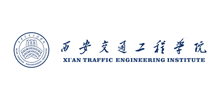 西安交通工程学院logo,西安交通工程学院标识