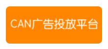 CAN广告投放平台Logo