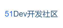 51DEV IT技术开发者社区logo,51DEV IT技术开发者社区标识