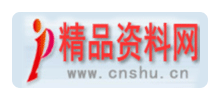 精品资料网Logo