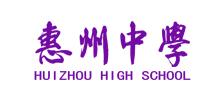 惠州中学Logo