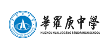惠州市华罗庚中学Logo