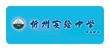 忻州实验中学Logo