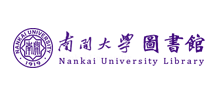 南开大学图书馆