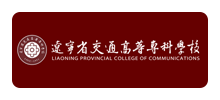 辽宁省交通高等专科学校Logo
