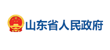 山东省人民政府Logo