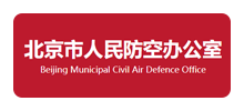 北京市人民防空办公室logo,北京市人民防空办公室标识
