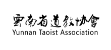 云南道教协会Logo