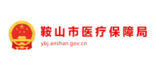 鞍山市医疗保障局Logo