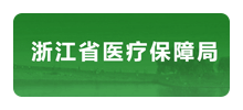 浙江省医疗保障局Logo