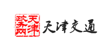 天津交通Logo