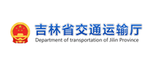 吉林省交通运输厅logo,吉林省交通运输厅标识