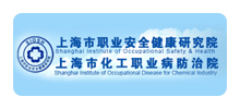 上海市化工职业病防治院logo,上海市化工职业病防治院标识