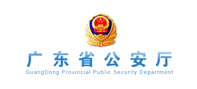 广东省公安厅logo,广东省公安厅标识